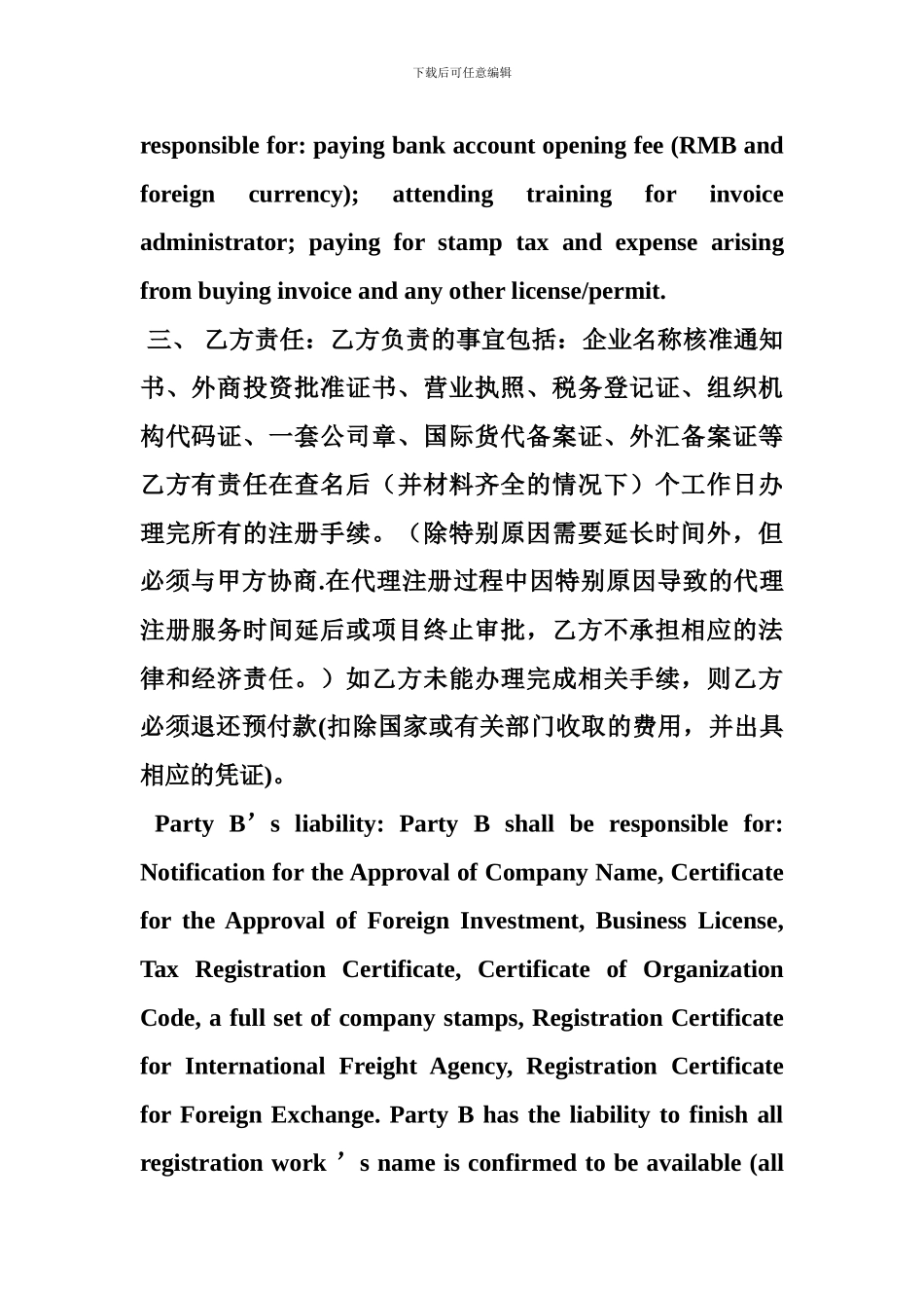 货运代理合同英文_第3页