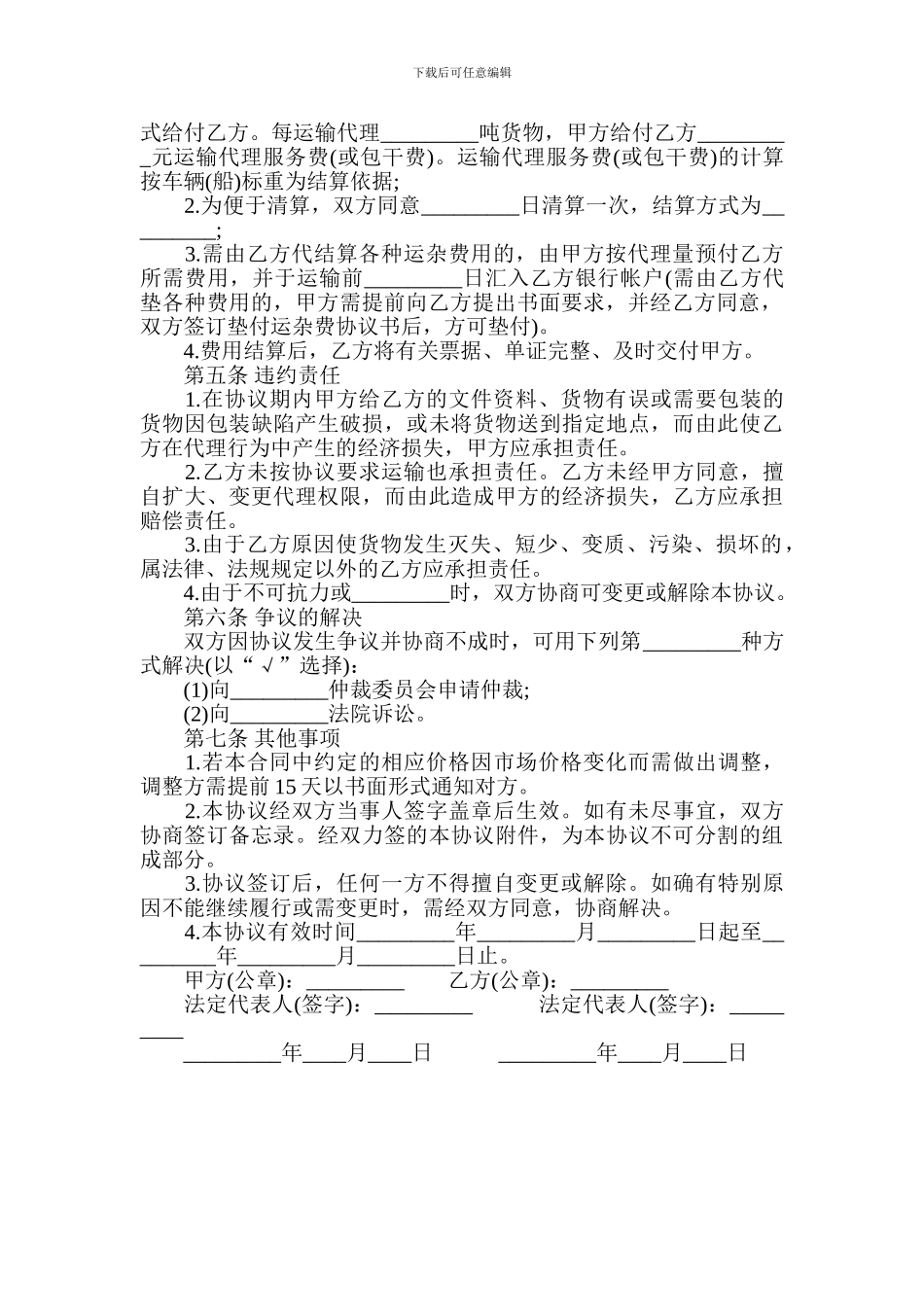 货运代理合同范本-货运代理合同格式_第2页