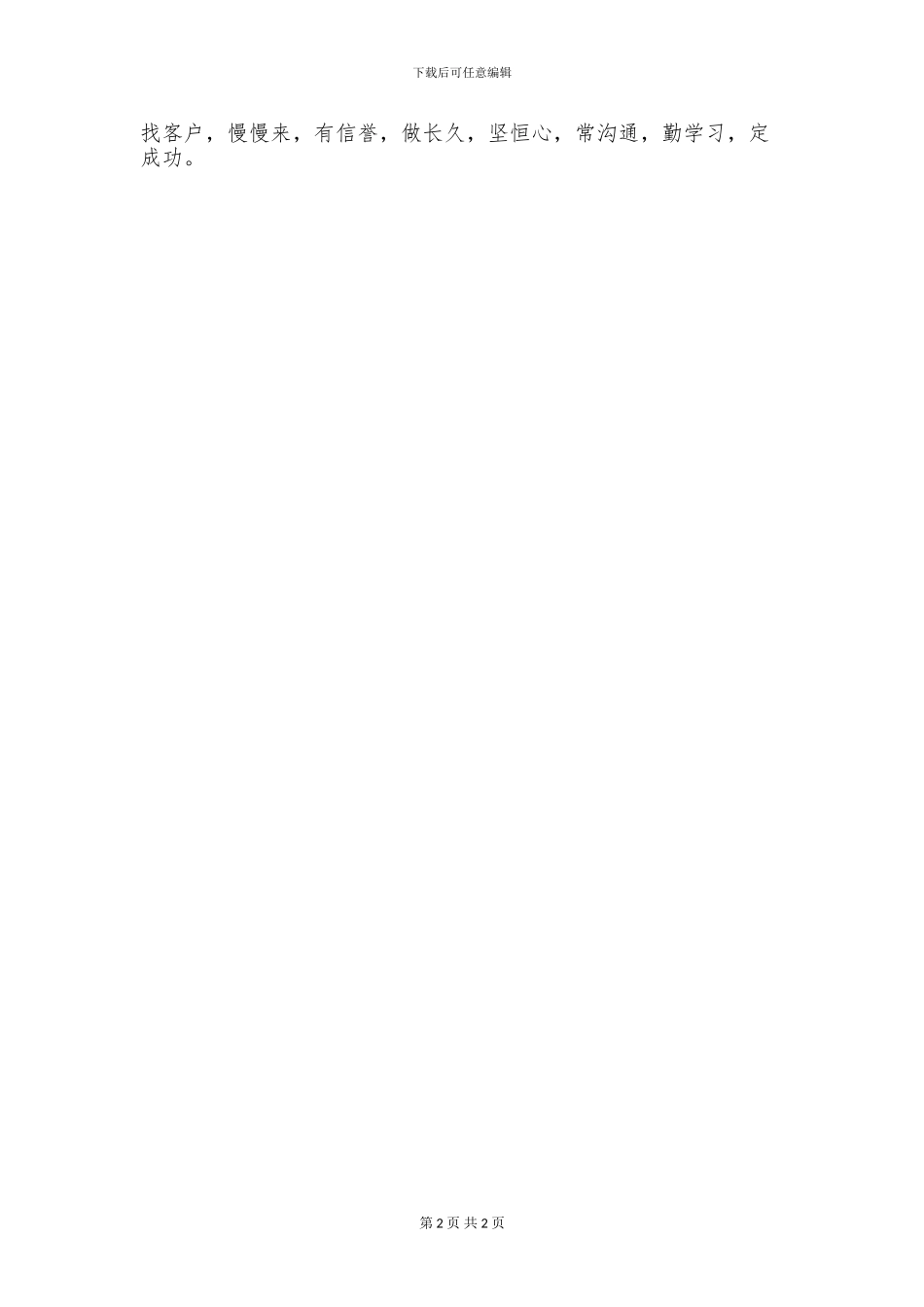 货运代理如何找客户_第2页