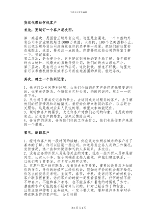 货运代理如何找客户