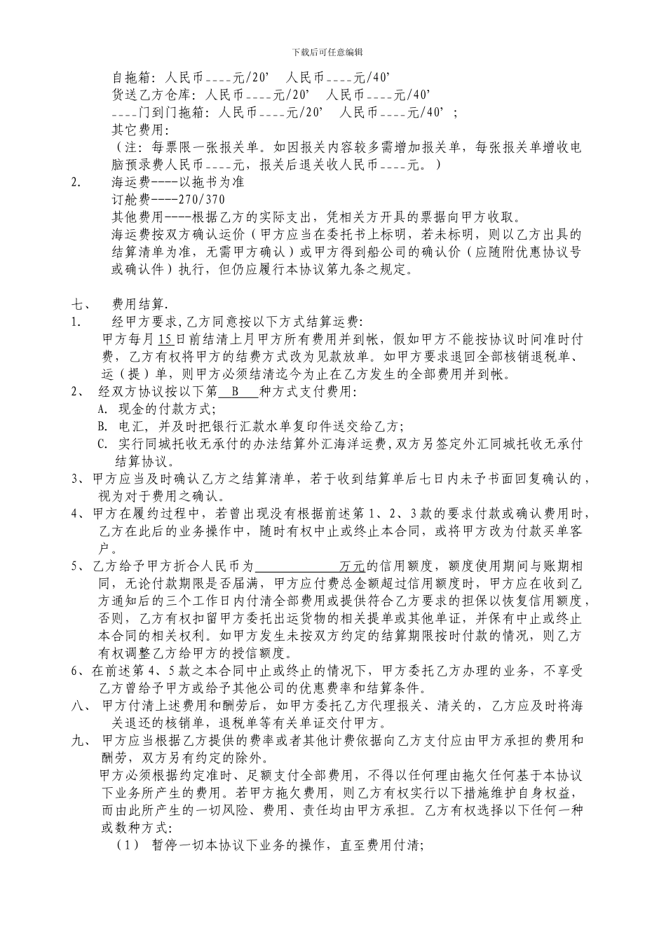 货运代理委托合同1_第2页