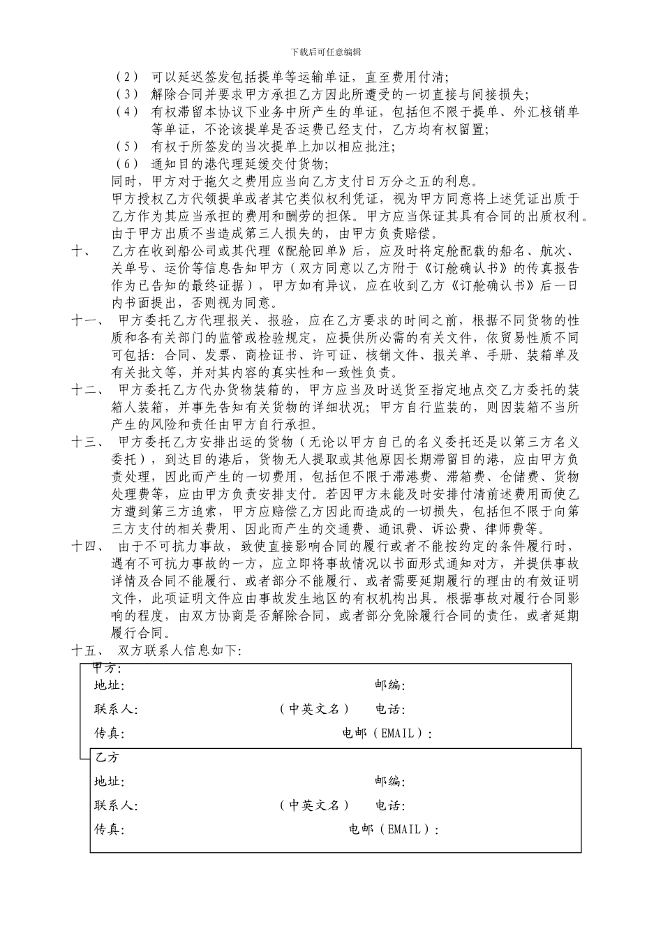货运代理委托合同1_第3页