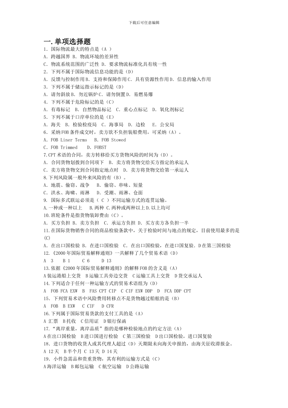 货运代理实务_第1页