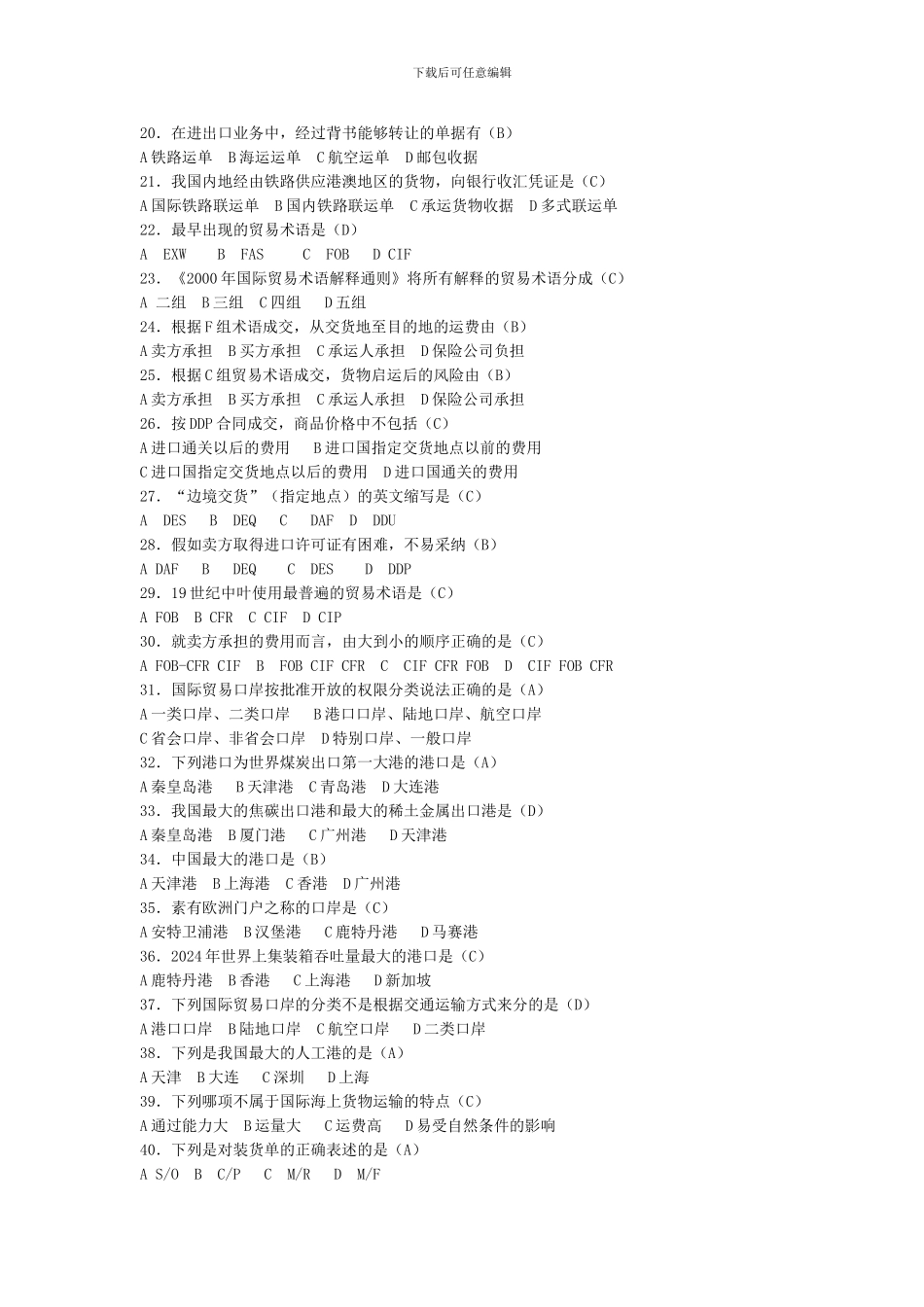 货运代理实务_第2页