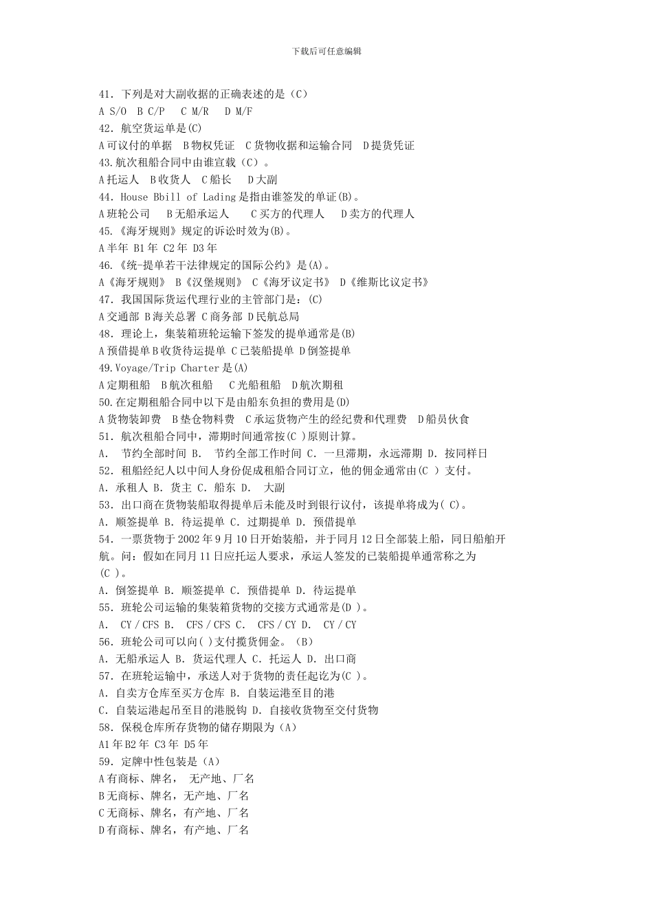 货运代理实务_第3页