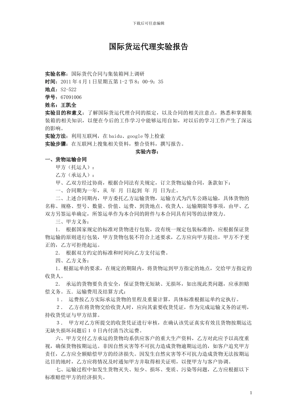 货运代理报告_第1页