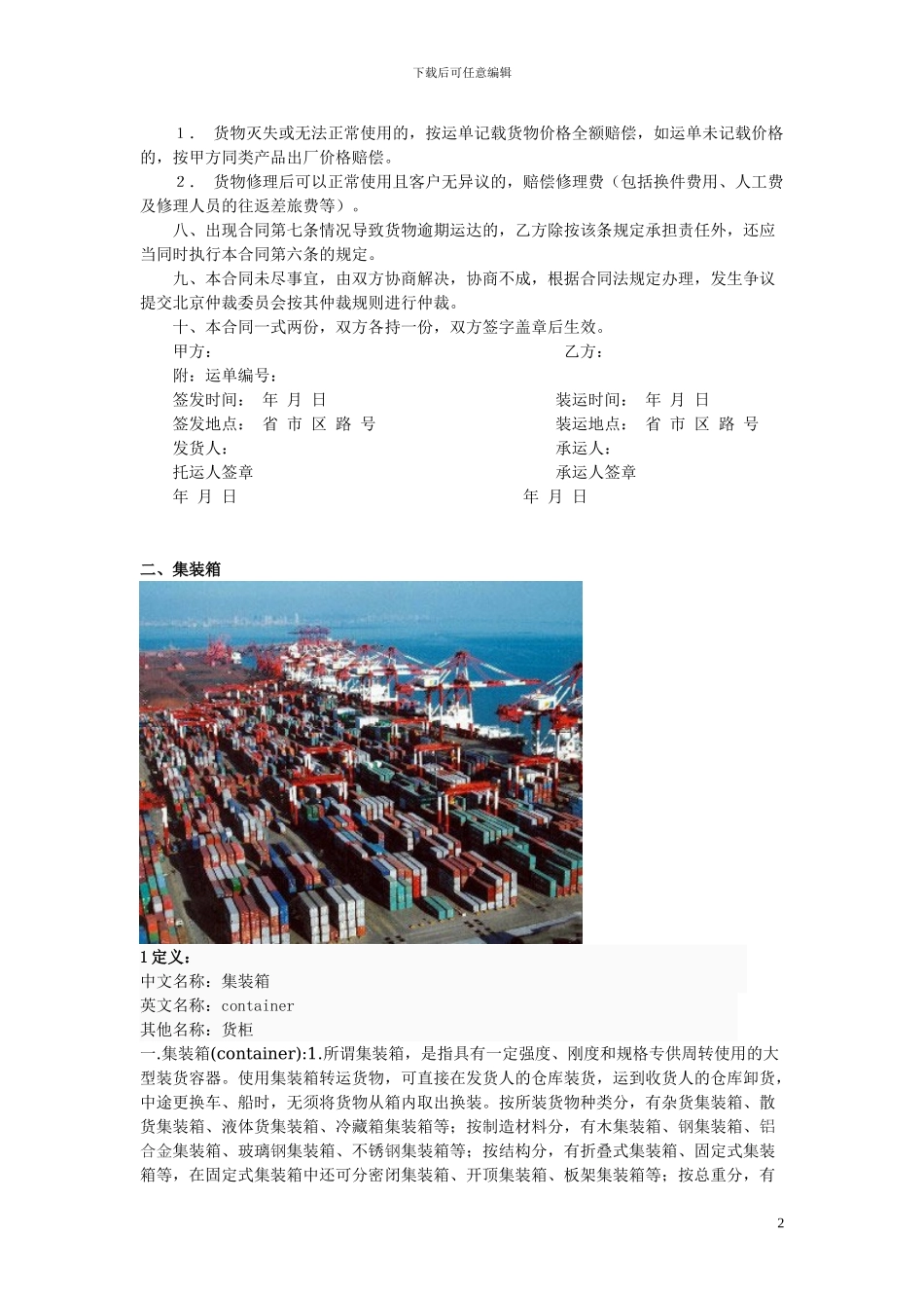 货运代理报告_第2页