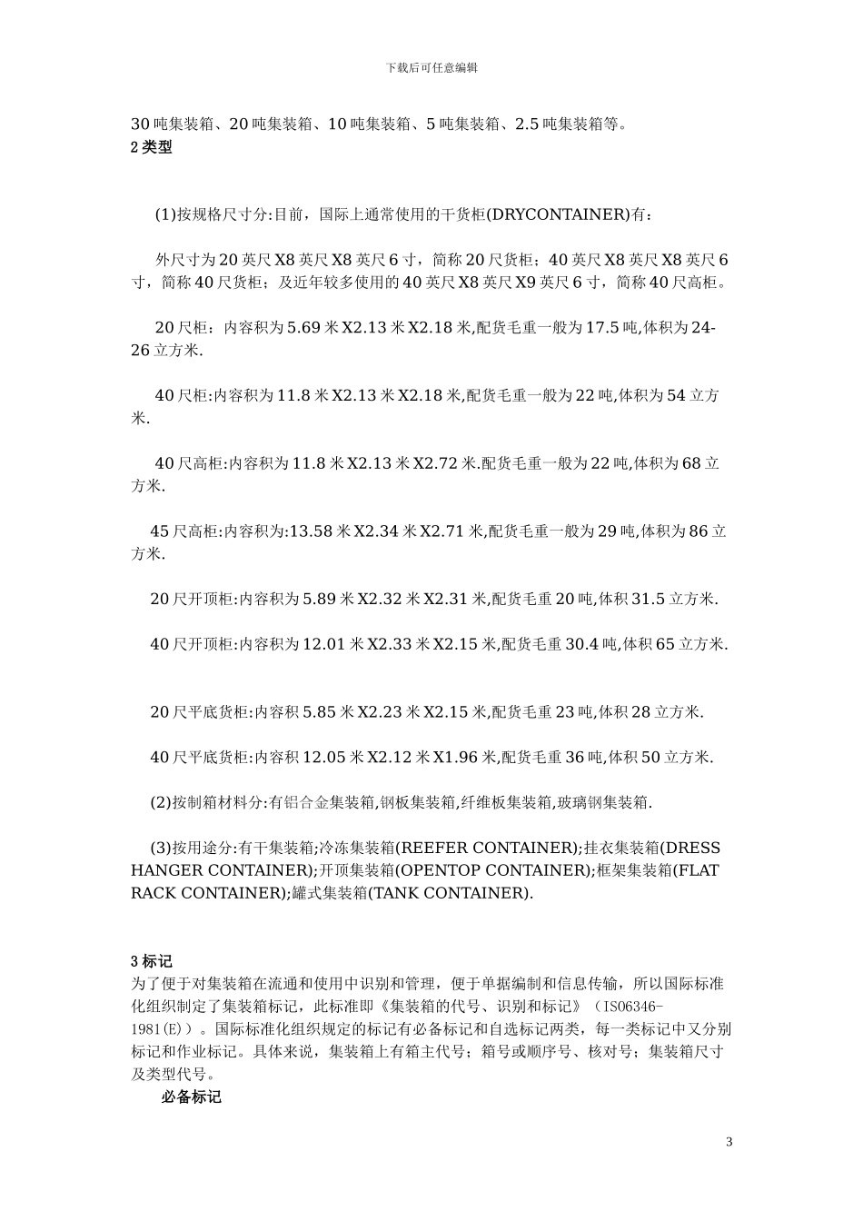 货运代理报告_第3页