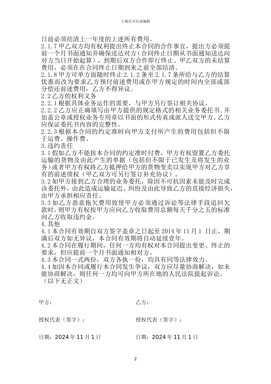 货运代理框架协议范本_第2页