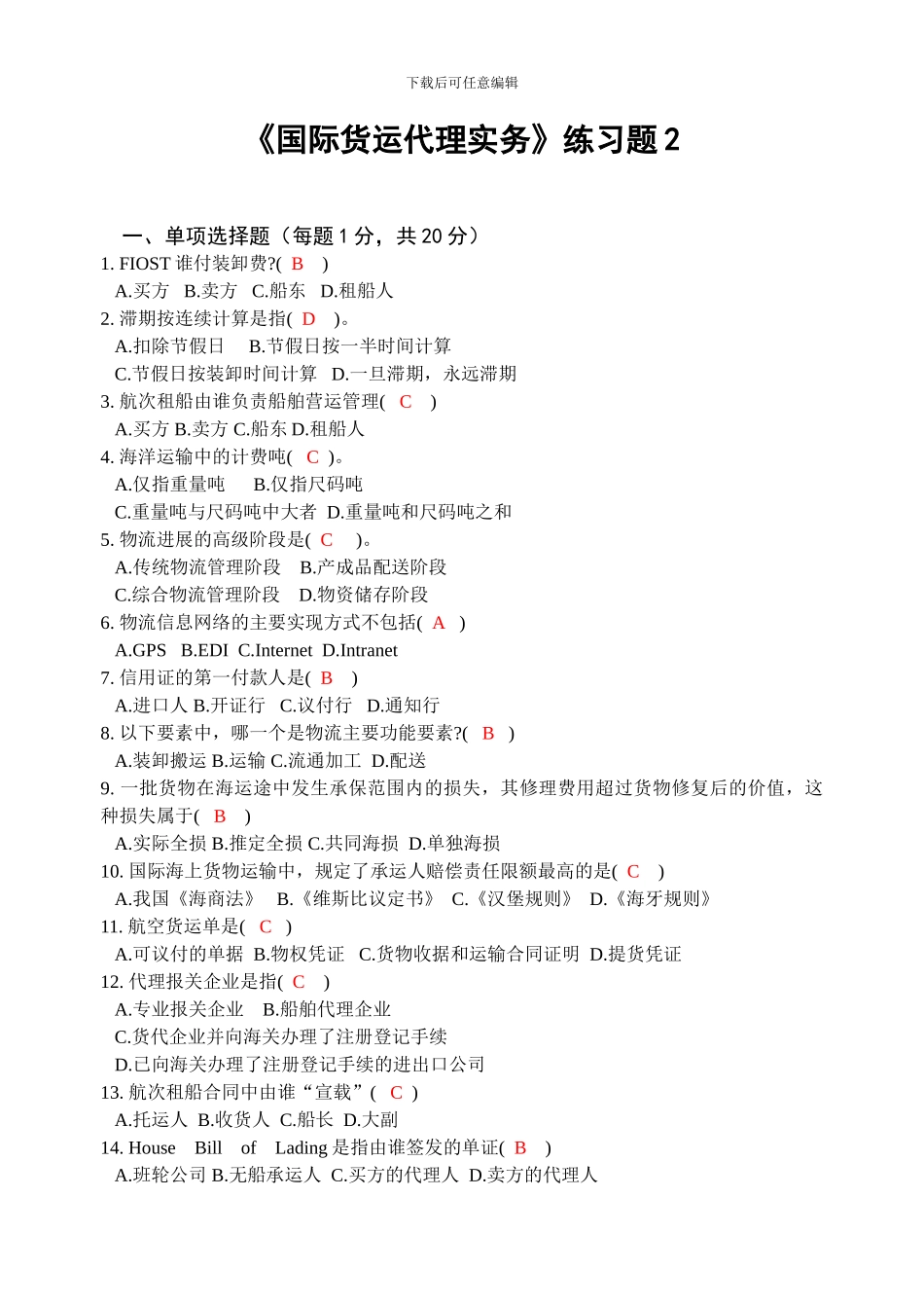 货运代理试题08-09-1BJ_第1页