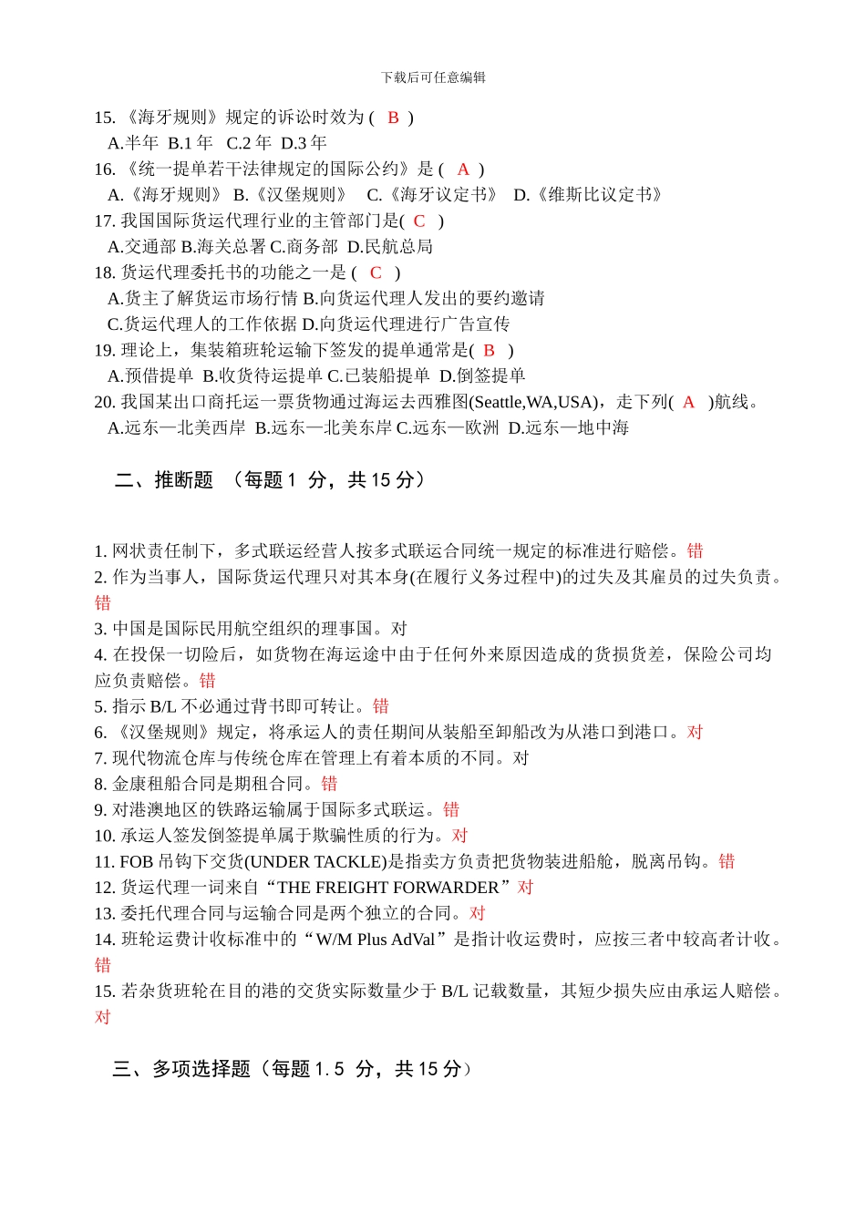 货运代理试题08-09-1BJ_第2页