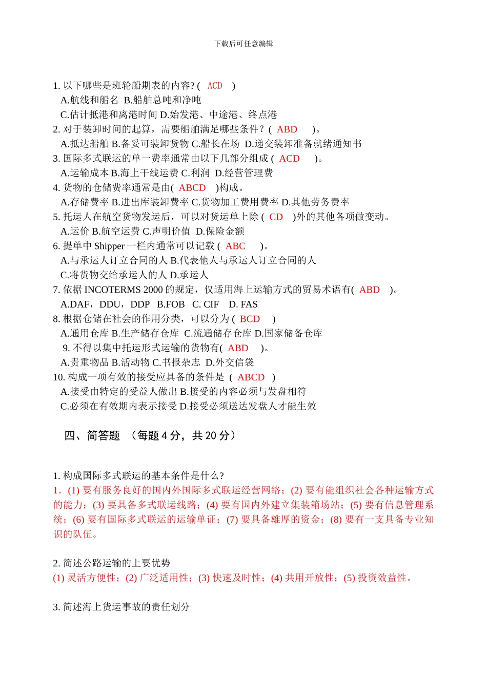 货运代理试题08-09-1BJ_第3页