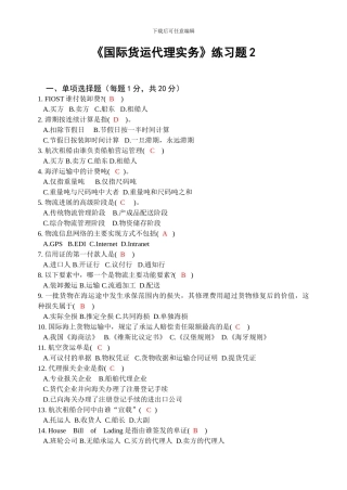 货运代理试题08-09-1BJ