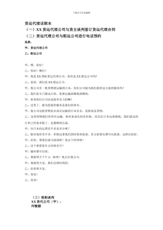 货运代理话剧本