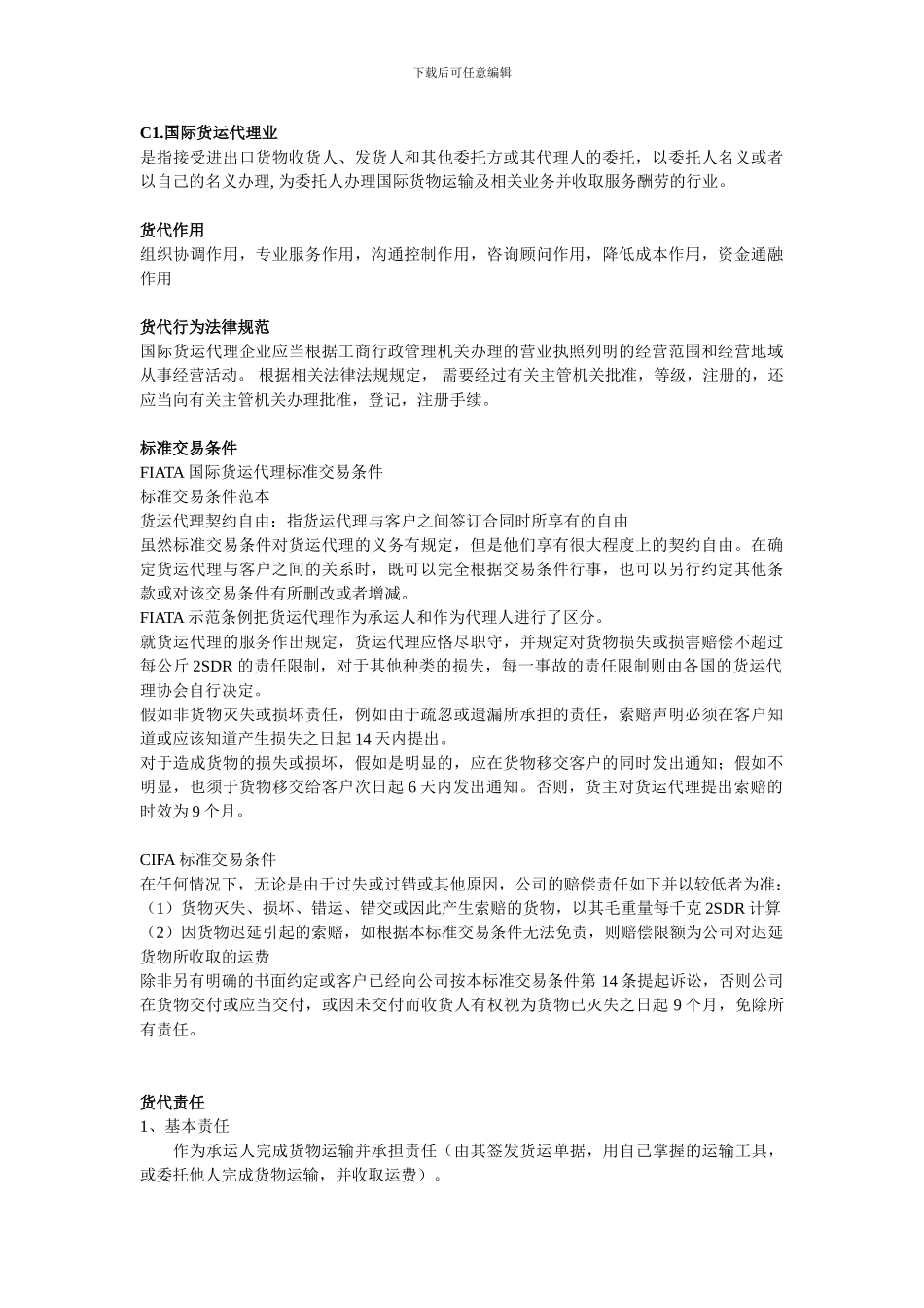 货运代理重要名词解析_第1页