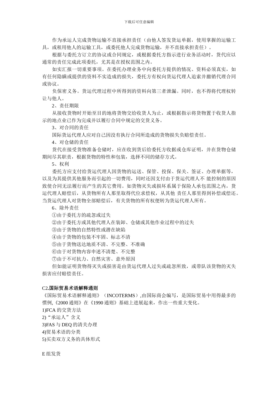 货运代理重要名词解析_第2页