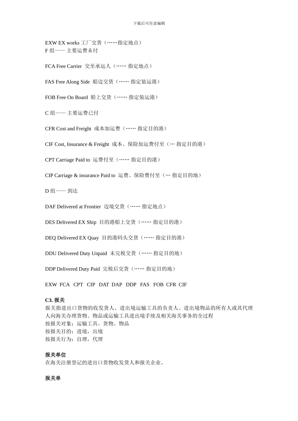 货运代理重要名词解析_第3页