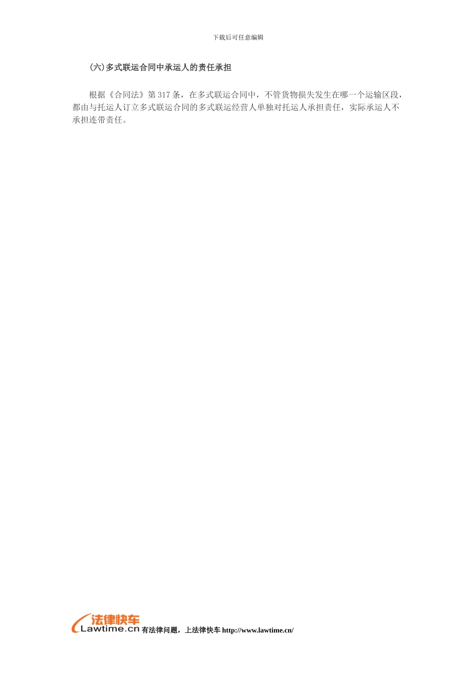 货运合同当事人有哪些权利义务_第2页