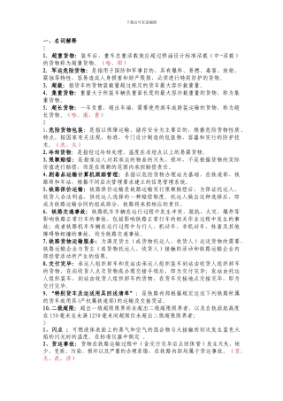 货运员理论汇总