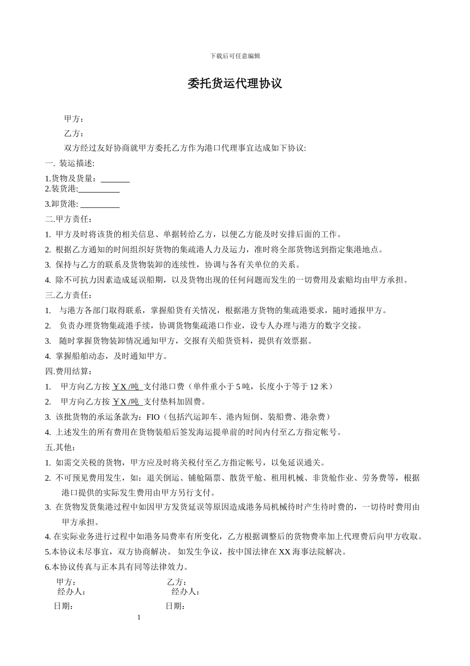 货运委托协议_第1页