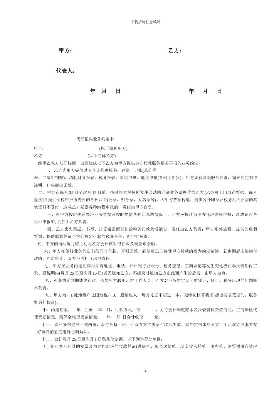 货运用工合同_第2页