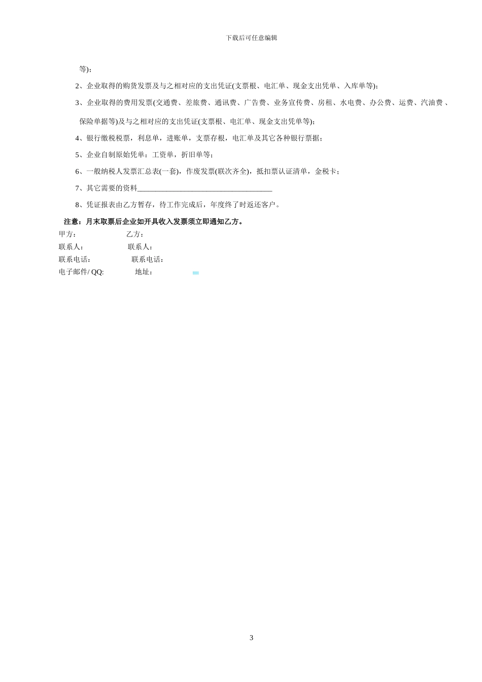 货运用工合同_第3页