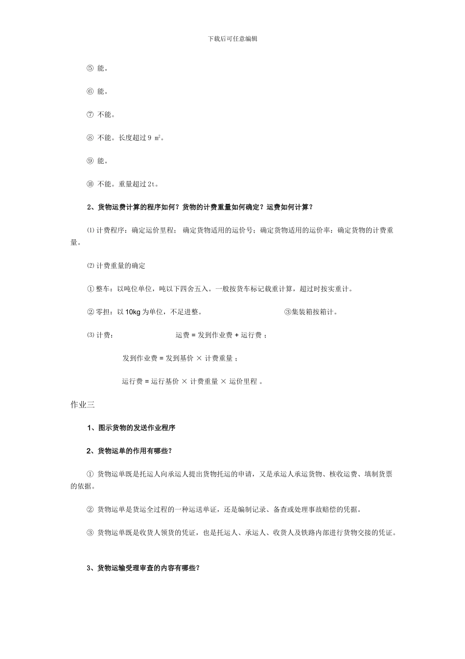 货运组织的相关资料_第2页