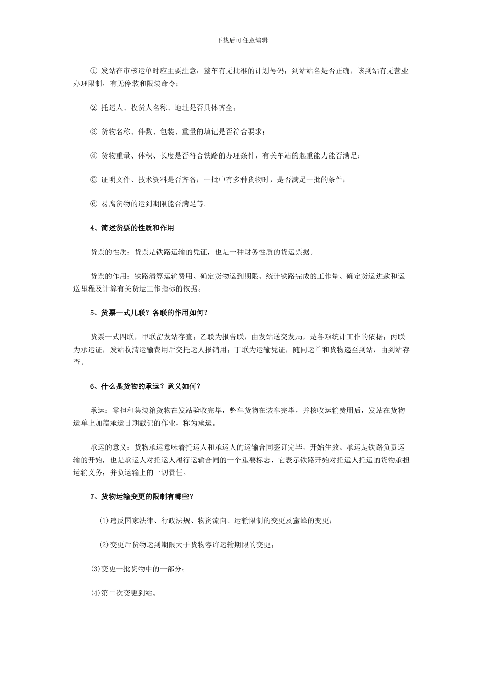 货运组织的相关资料_第3页