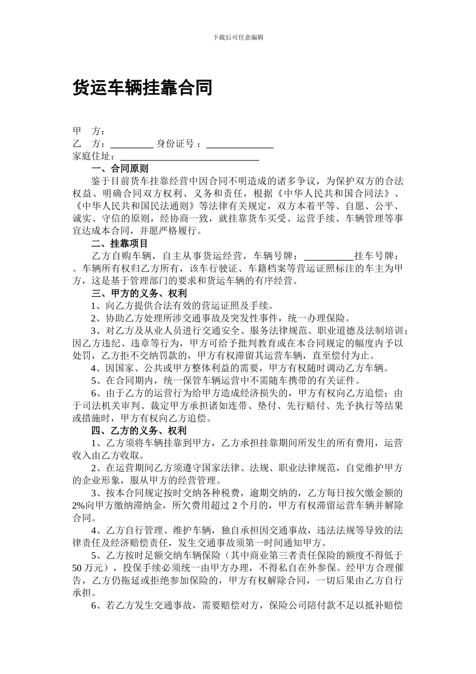 货运车辆挂靠合同_第1页