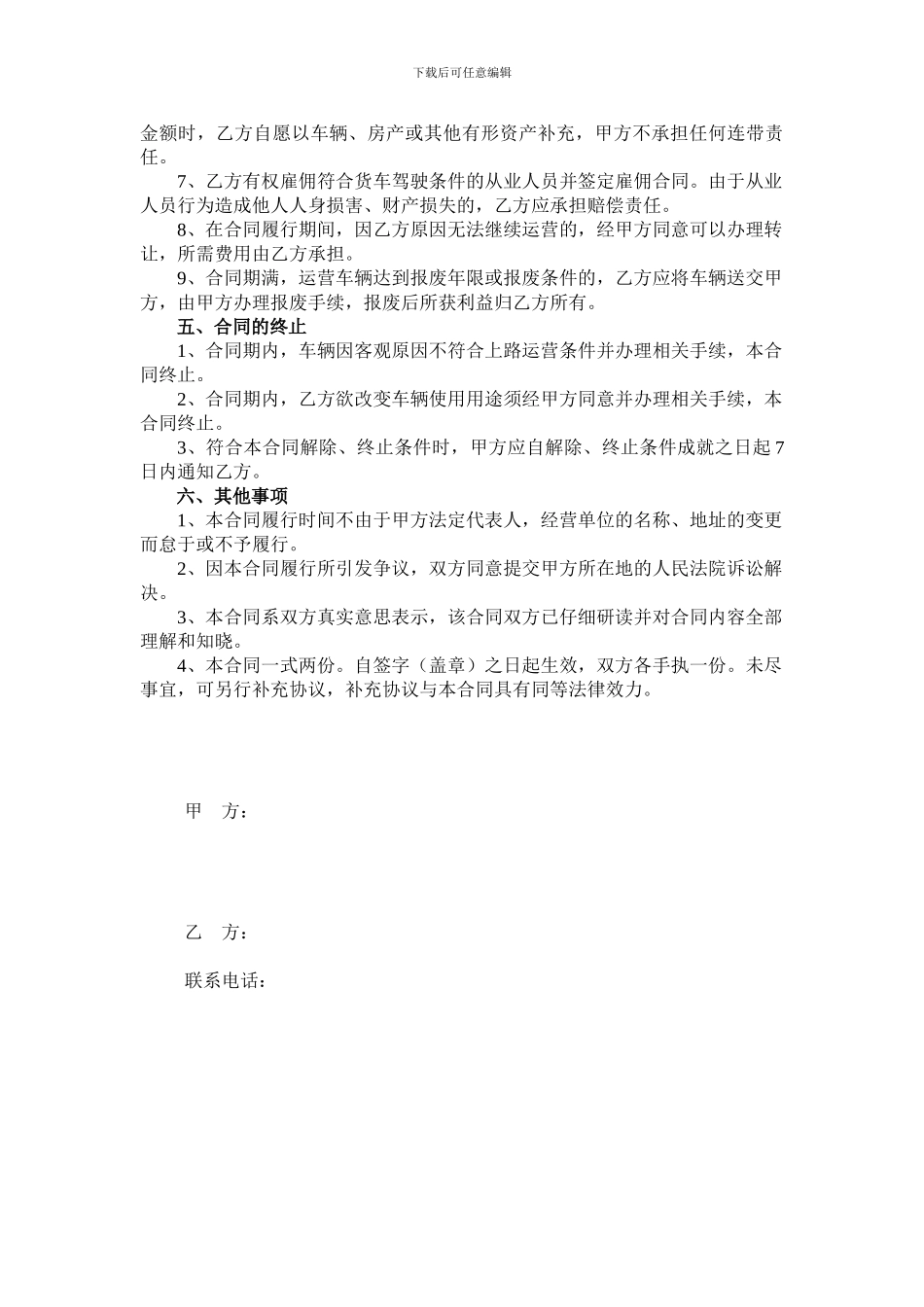 货运车辆挂靠合同_第2页