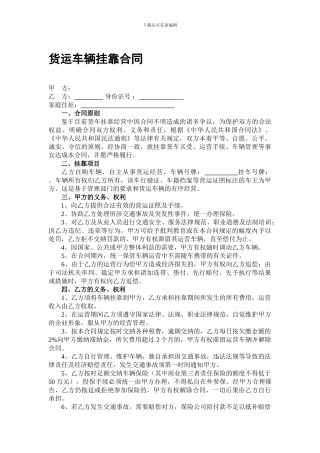 货运车辆挂靠合同