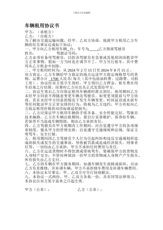 货运车辆租用协议书[1]