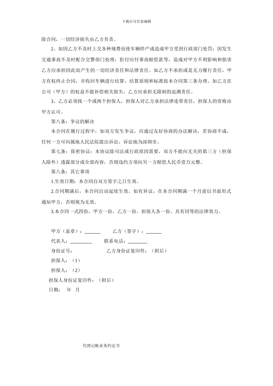 货运车辆融资租赁经营管理合同_第3页