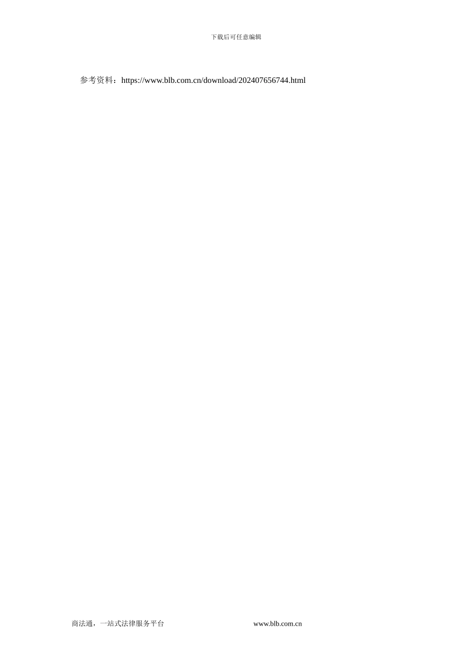 货运进口代理合同样本.doc_第3页