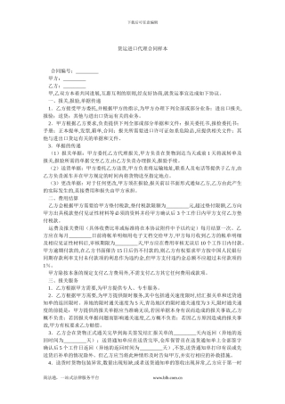 货运进口代理合同样本.doc