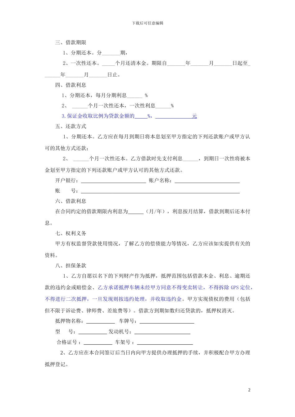 质押借款及中介服务合同_第2页