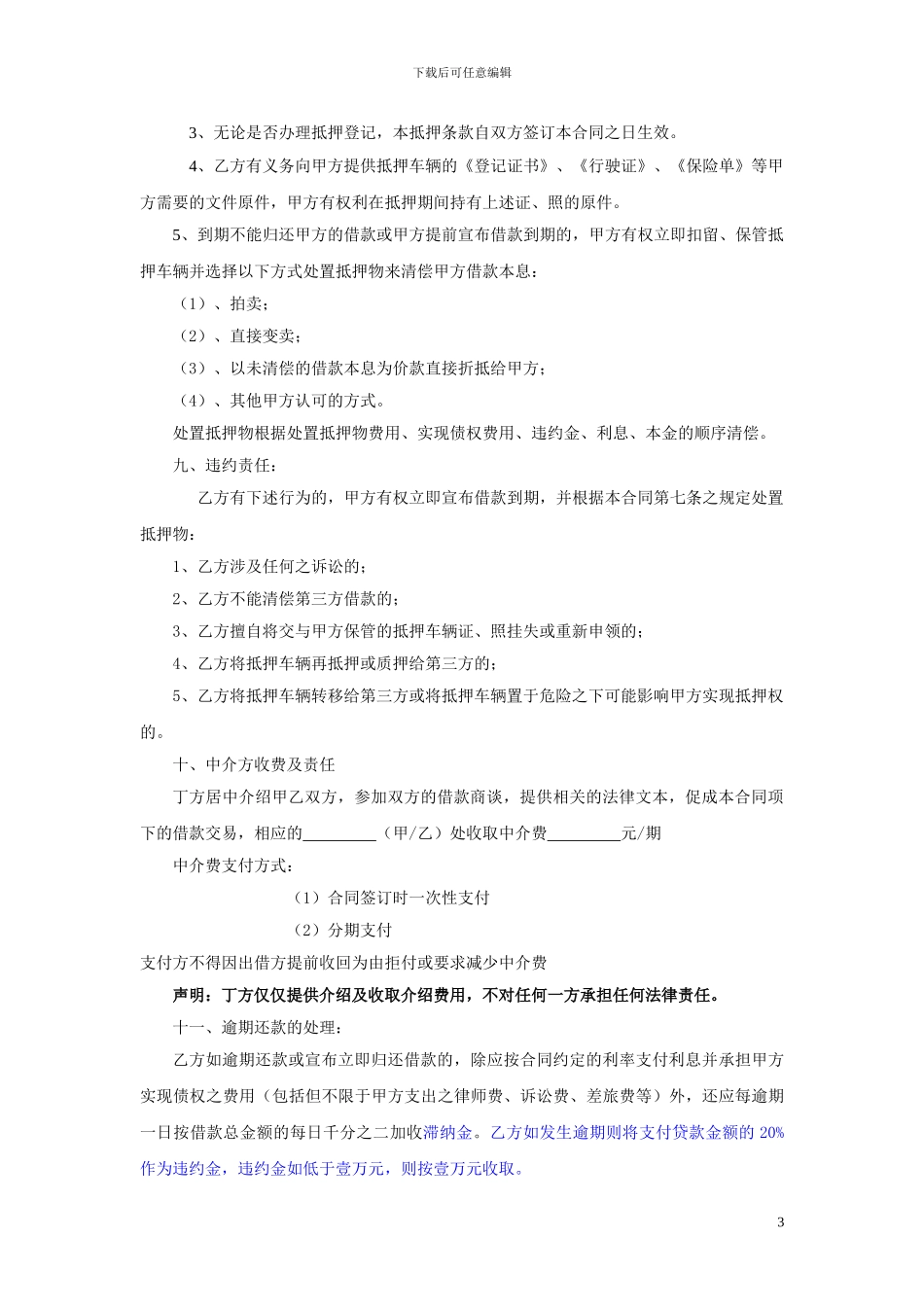 质押借款及中介服务合同_第3页