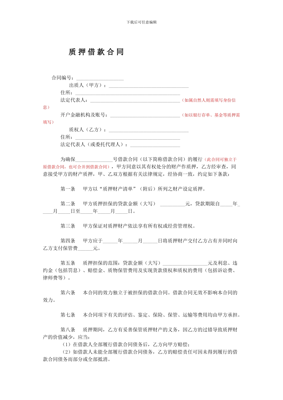 质押借款合同_第1页