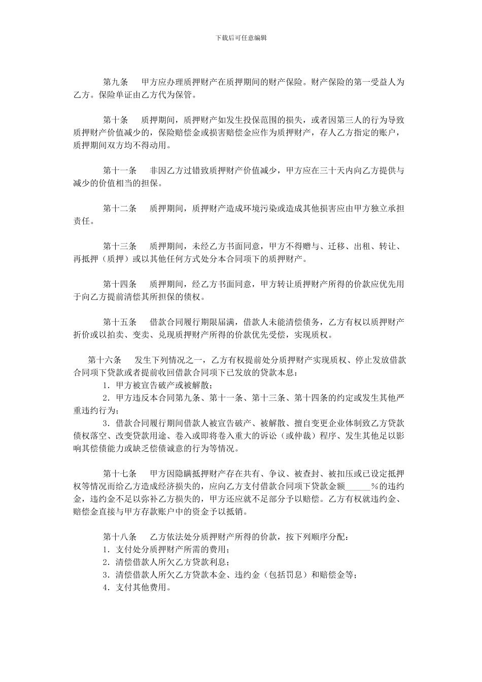 质押借款合同_第2页