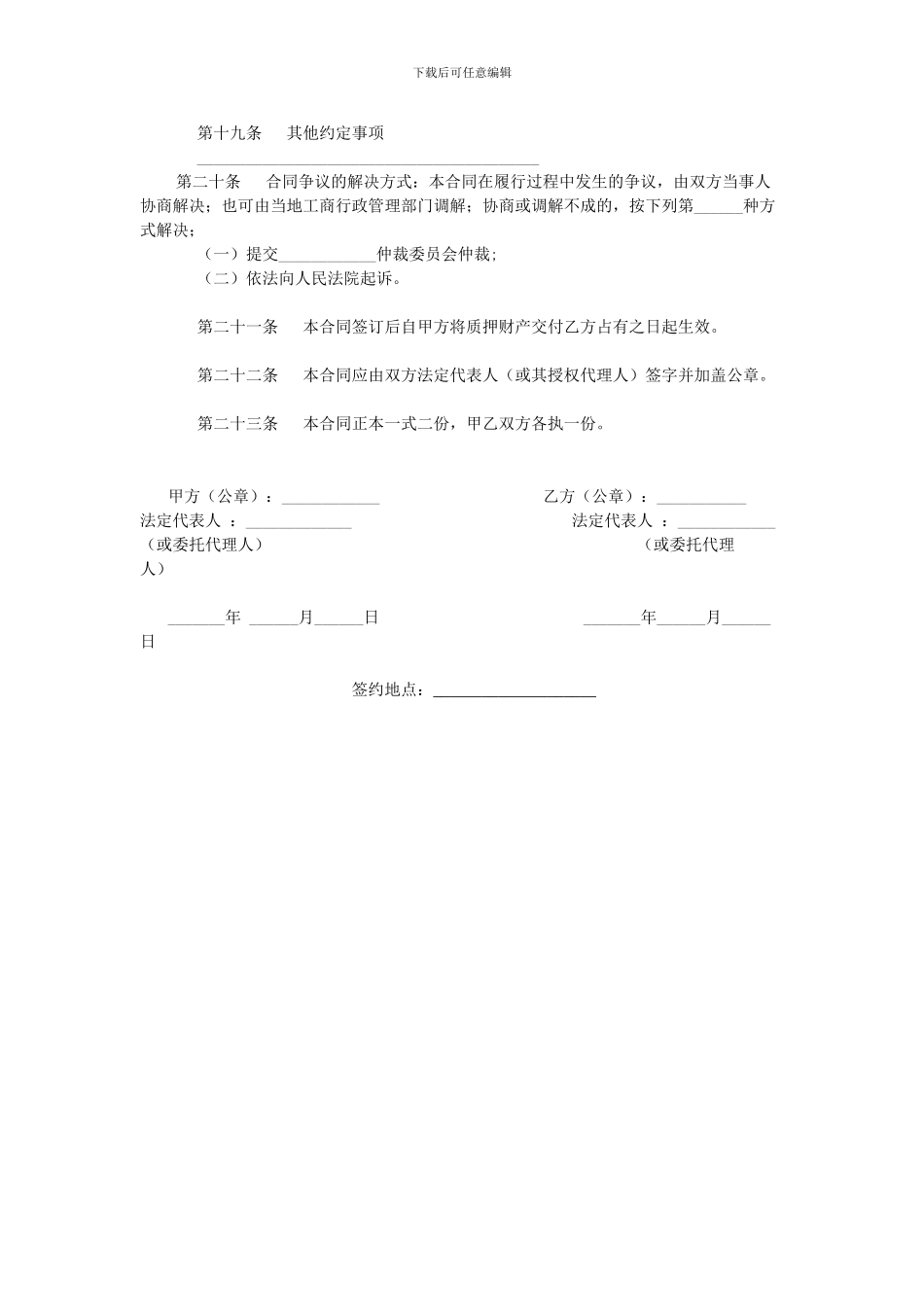 质押借款合同_第3页