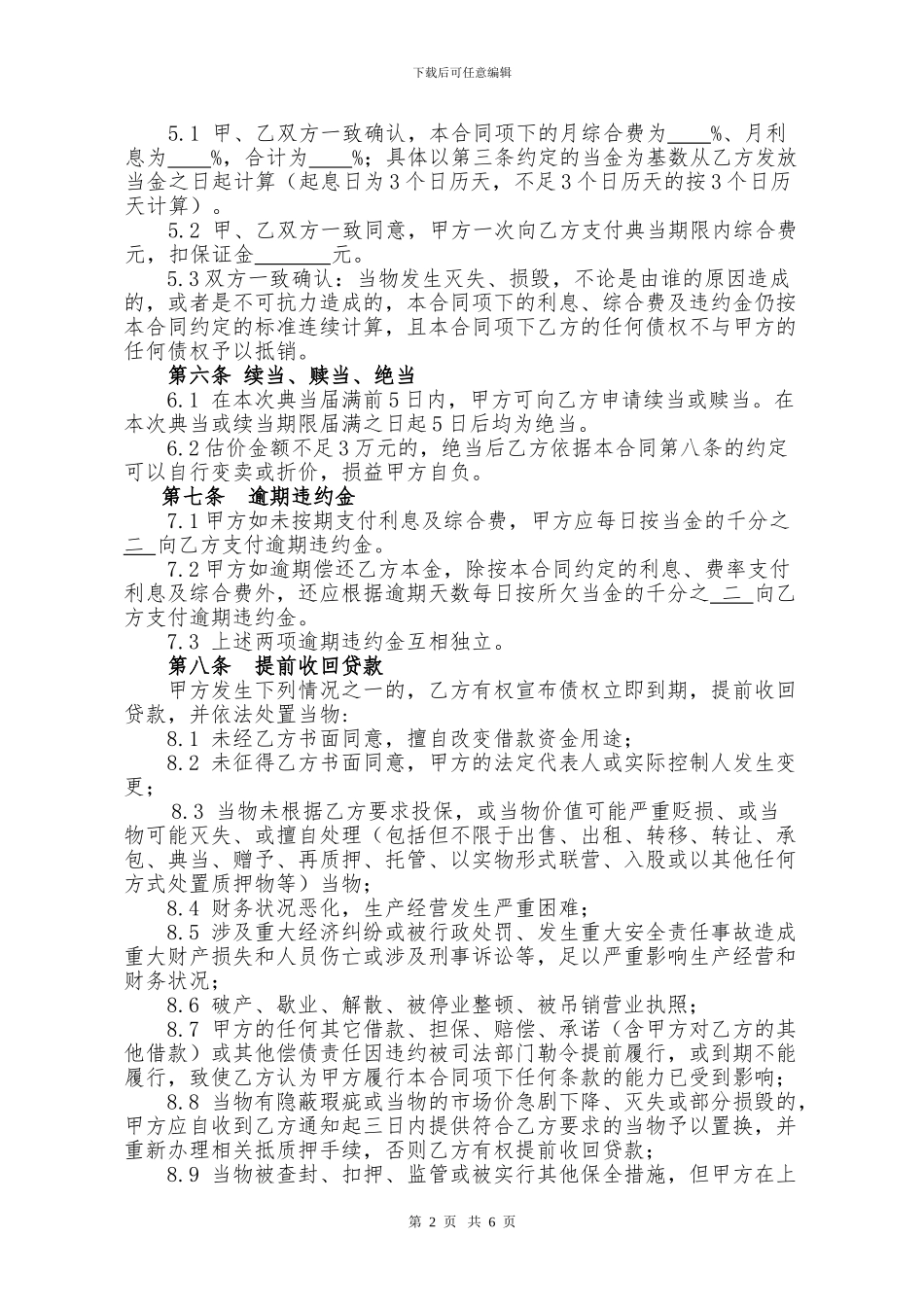 质押典当借款合同_第2页