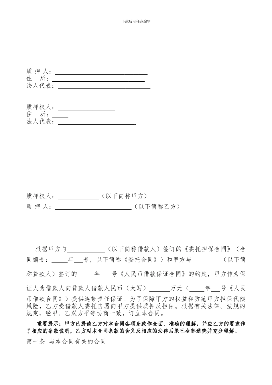 质押反担保合同_第2页