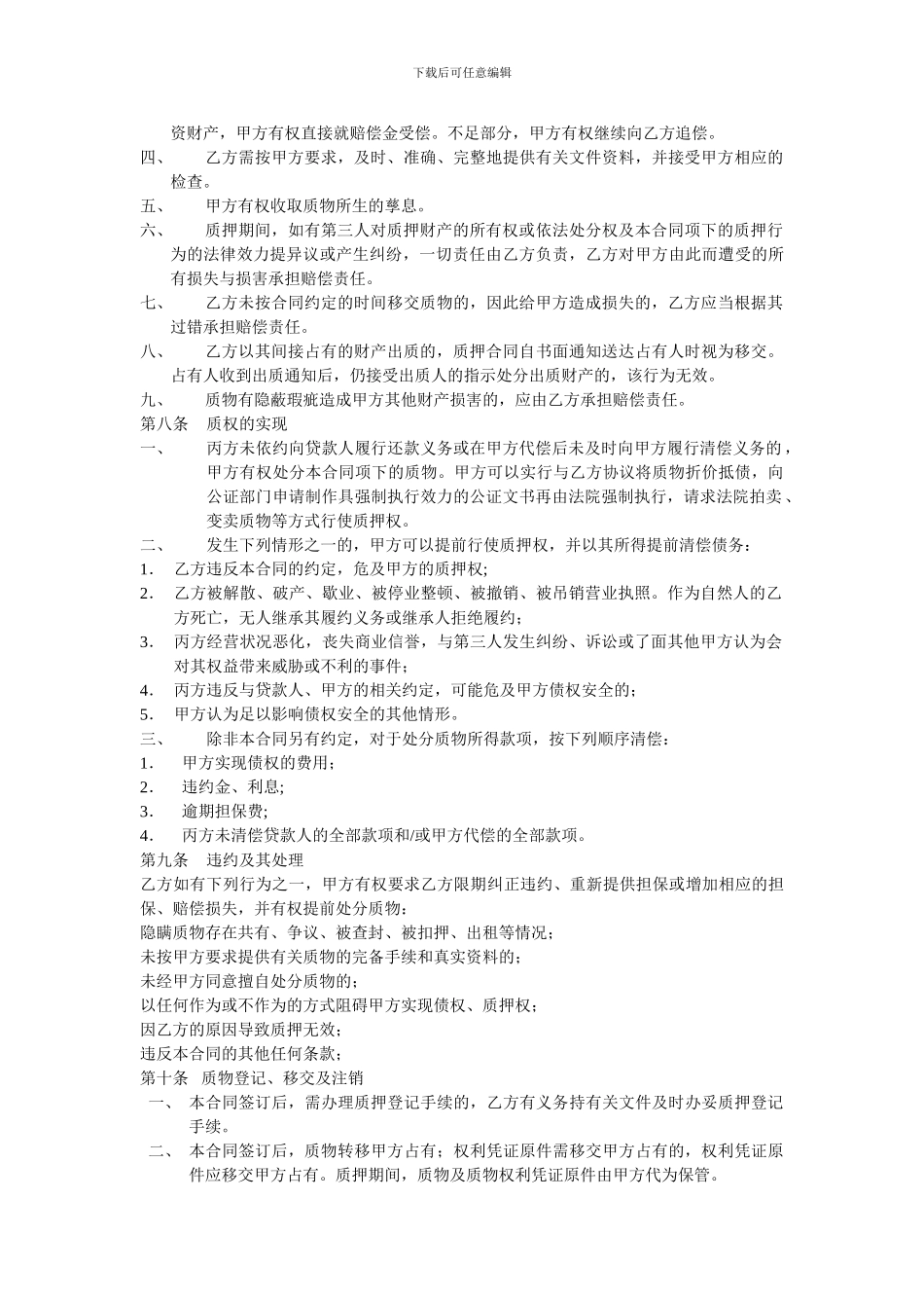 质押反担保合同‘_第3页