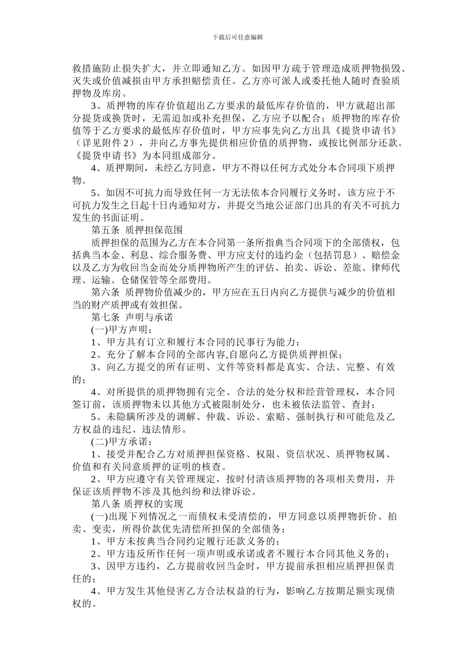 质押合同-文档_第2页