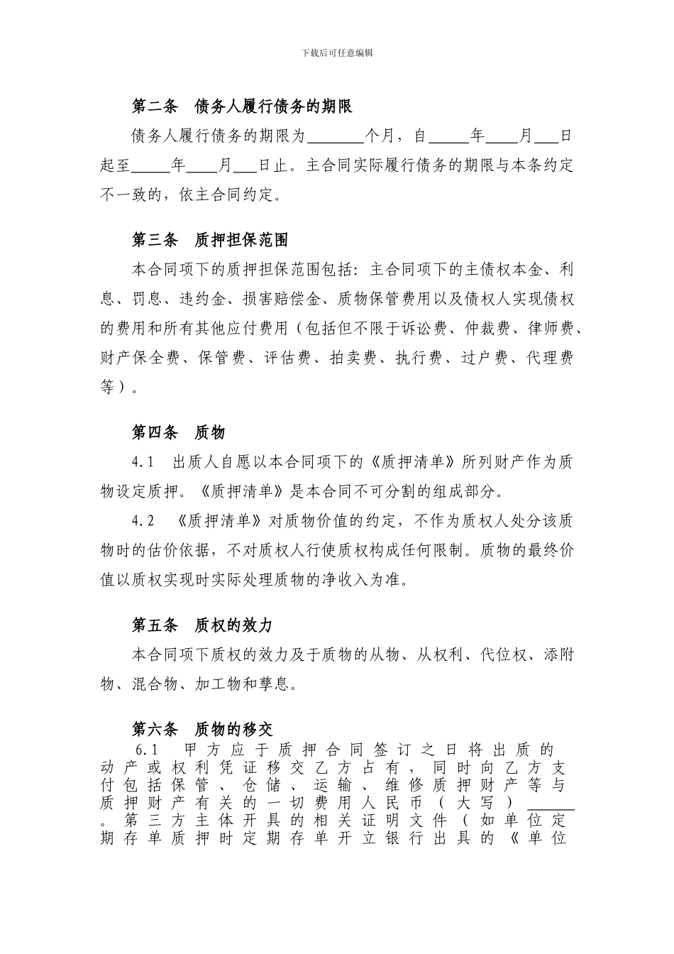 质押合同范本_第2页