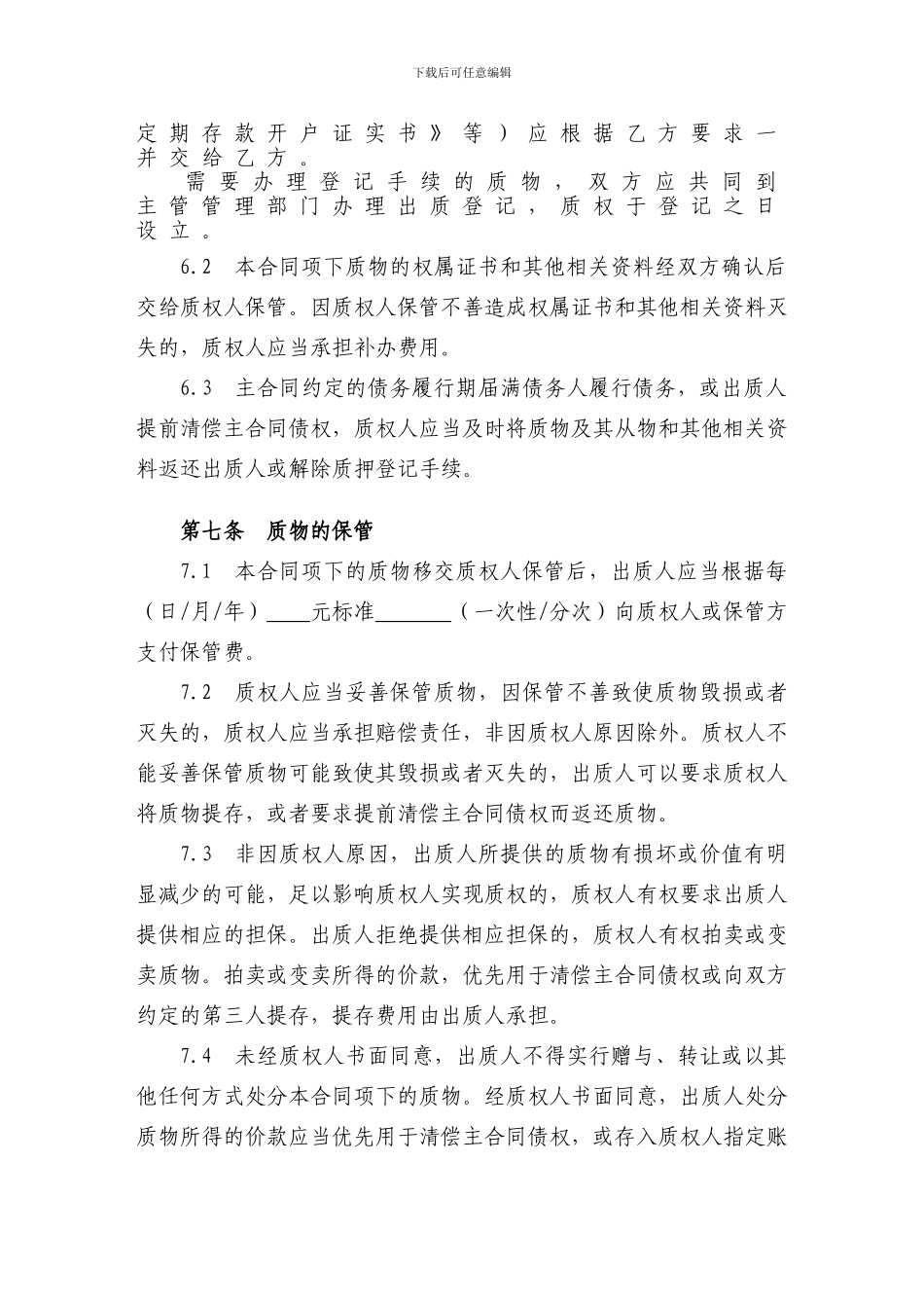 质押合同范本_第3页