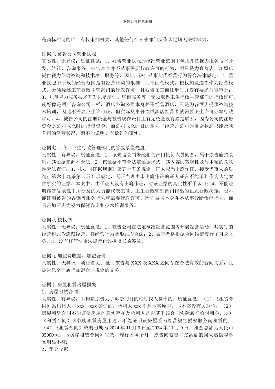 质证意见范本_第2页