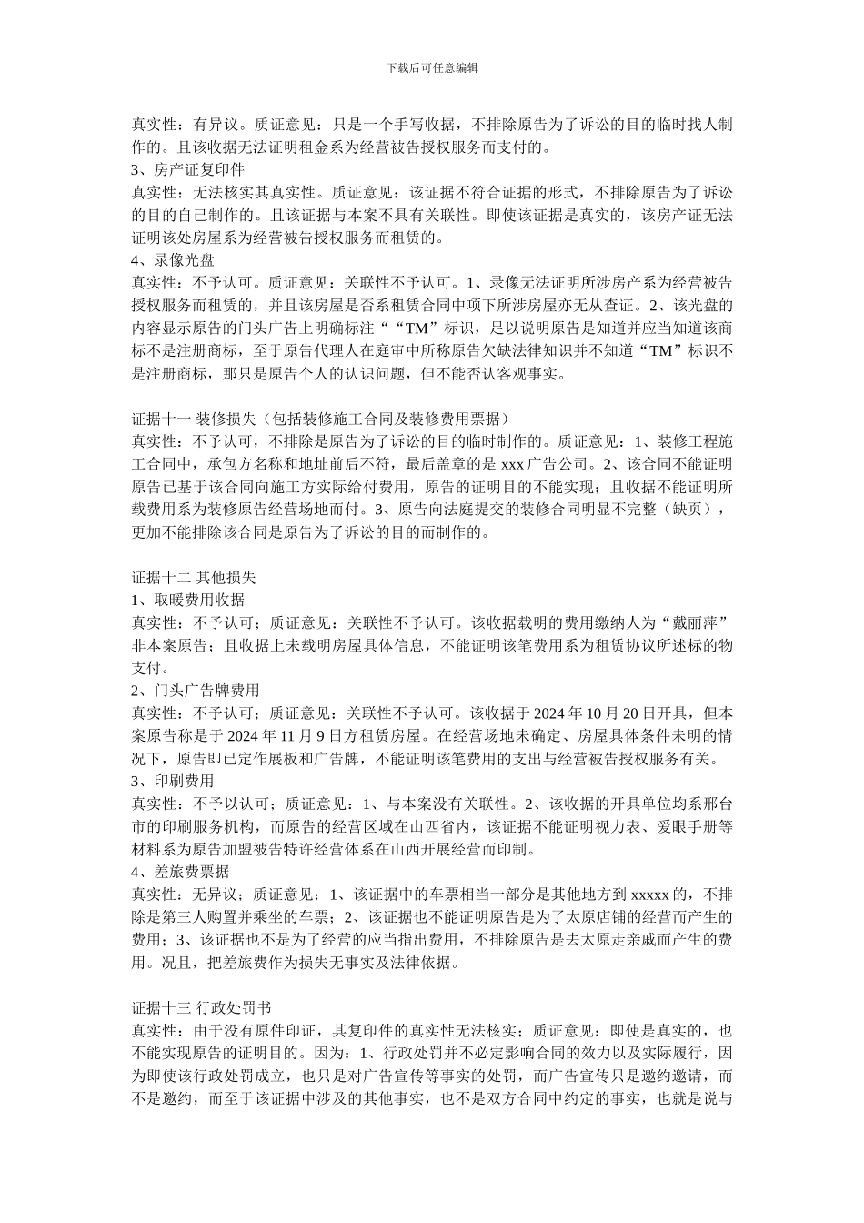 质证意见范本_第3页