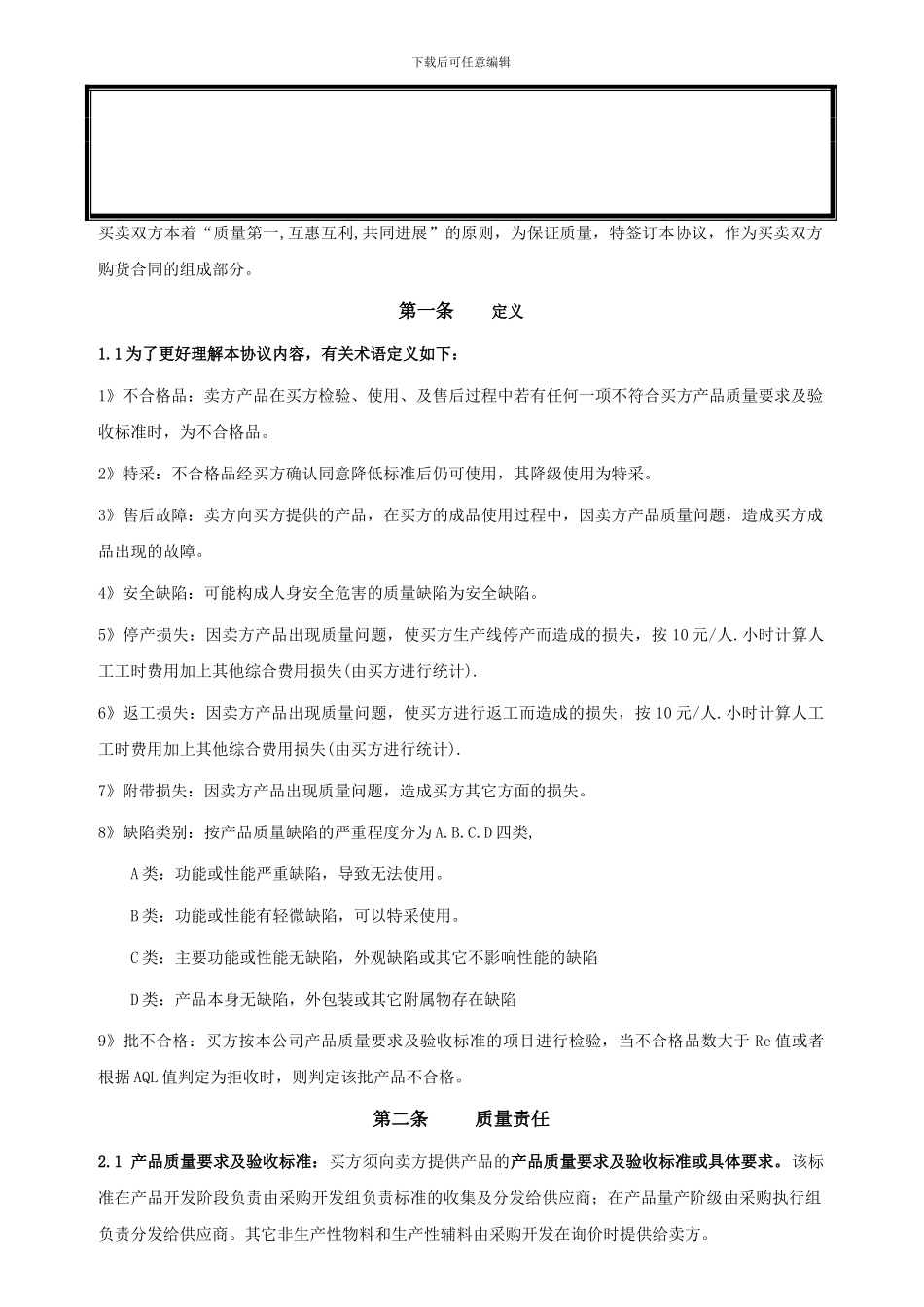 质量保证协议()_第2页