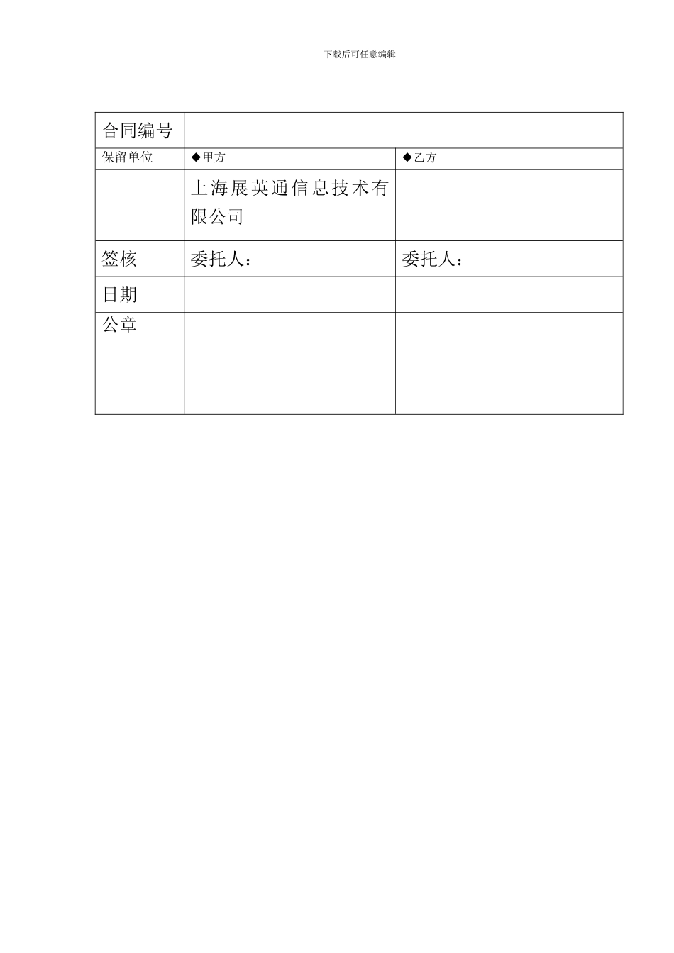 质量保证协议(外加工111206)_第2页